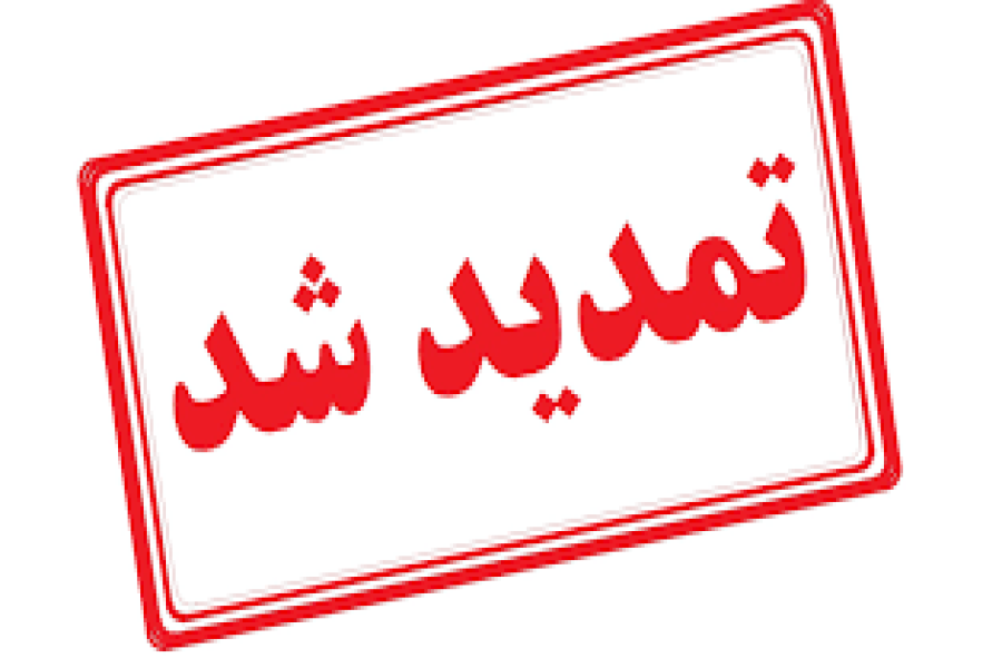 تغییر زمان برگزاری ویژه برنامه