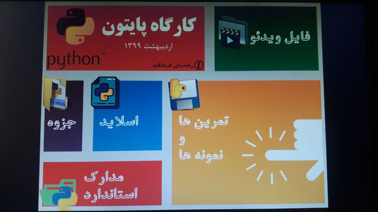 ثبت نام در دومین دوره کارگاه پایتون ثبت نام در دومین دوره کارگاه پایتون