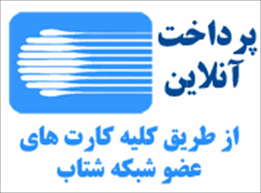 ثبت خدمات و پرداخت تعرفه ها