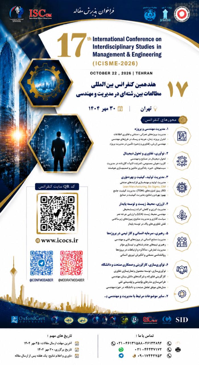 پوستر همایش